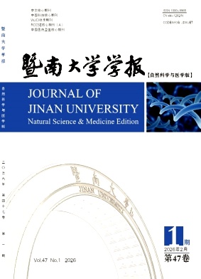 暨南大学学报(自然科学与医学版)封面